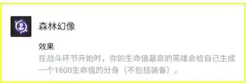 森林饰品阵容(云顶之弈11.15最新阵容)插图4