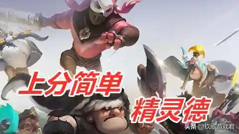 精灵德阵容(赤红的精灵阵容)插图