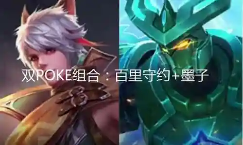 墨子守约组合阵容搭配