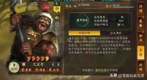 孟获藤甲阵容(三国志战略版藤甲兵阵容搭配)插图15