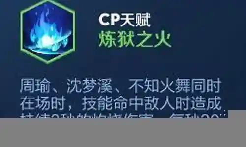 炼狱之火天赋阵容怎么搭配