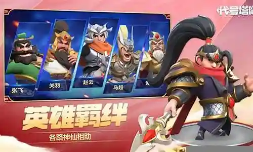 代号塔防阵容搭配