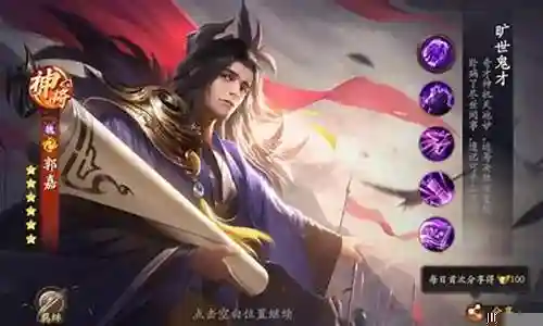 乱世逐鹿阵容搭配郭嘉