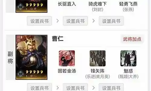 曹仁和郭淮阵容搭配战法