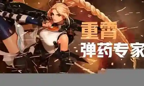 女弹药 狙击流装备