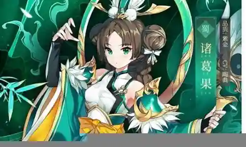 合战三国诸葛果技能