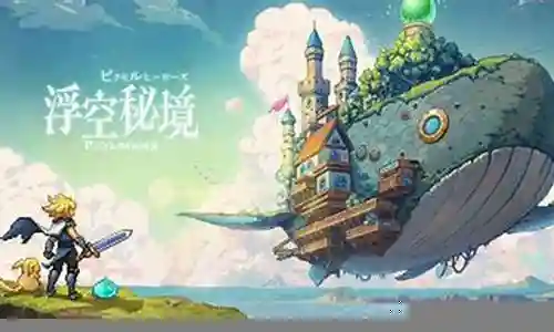 浮空秘境阵容搭配图