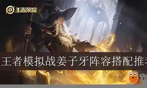 姜子牙阵容