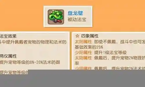 梦幻西游法宝盘龙壁最好属性