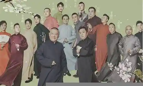 德云社跨年阵容