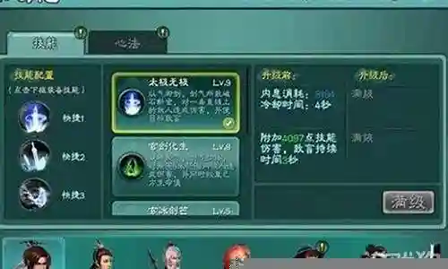 三剑豪2 武当技能加点
