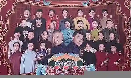 春晚相声阵容搭配图表大全