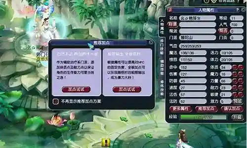 梦幻西游2新普陀加点