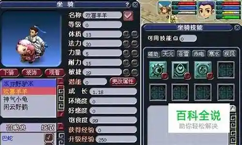 梦幻西游坐骑技能有用嘛
