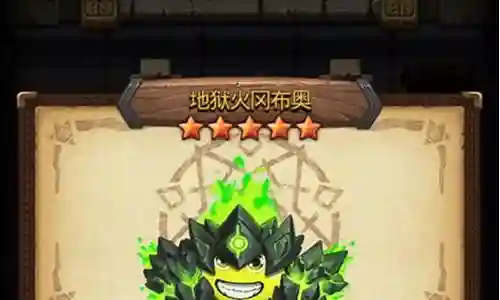 地狱火攻略 不思议迷宫
