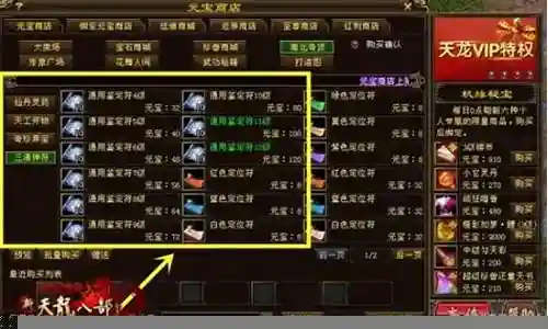天龙八部制作装备图样插图