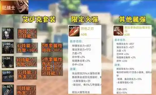 狂战史诗制作选什么武器插图