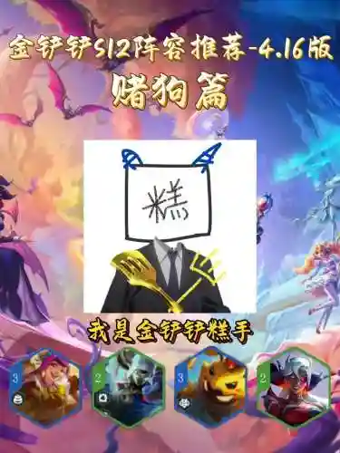 铲子狗子阵容插图
