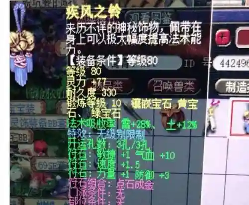 梦幻西游手游80级项链插图1