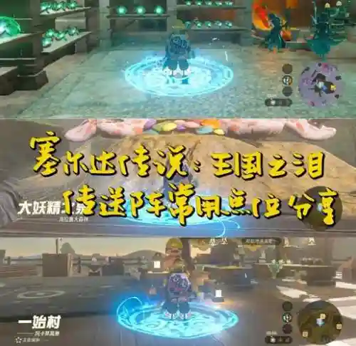 游戏传送阵容插图