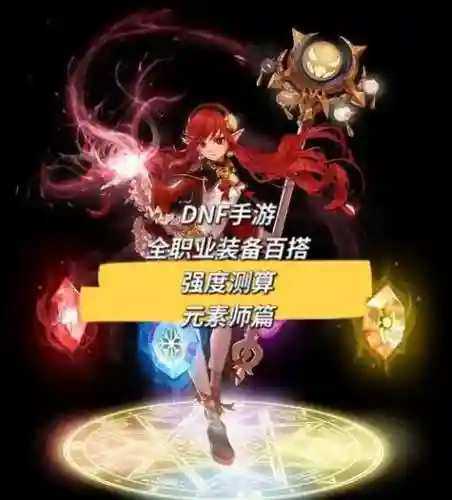 dnf魔杖加技能