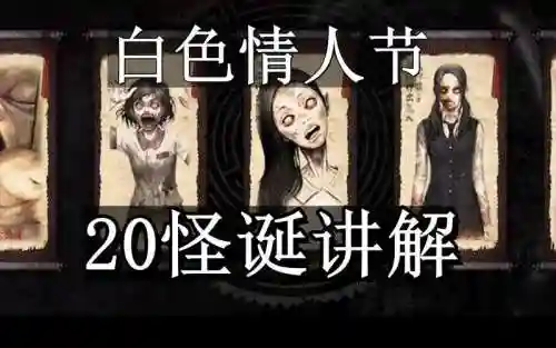 白色情人节攻略完整视频
