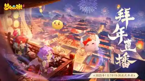 梦幻西游手游迎春活动