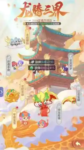 梦幻西游手游迎春活动插图