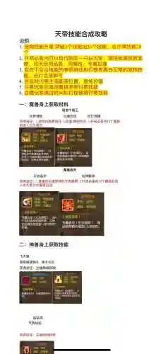 天帝刷图技能插图