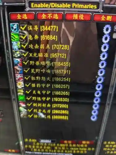 网易有爱怎么监视技能buff插图