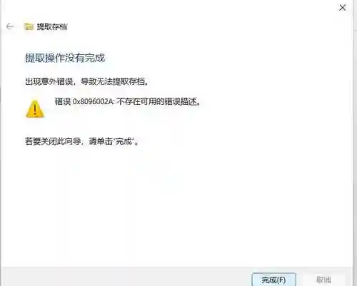 梦幻西游客户端安装解压错误插图