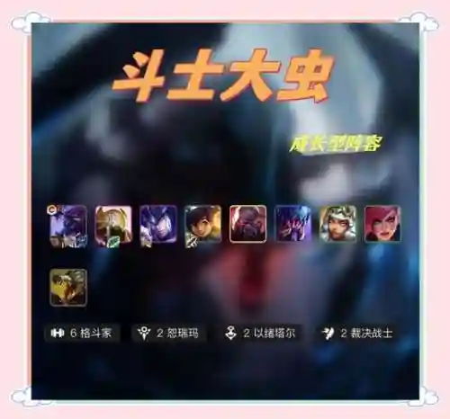 大虫虫阵容插图1