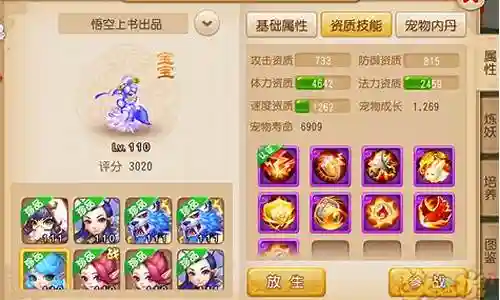 梦幻西游手游合宝宝原理