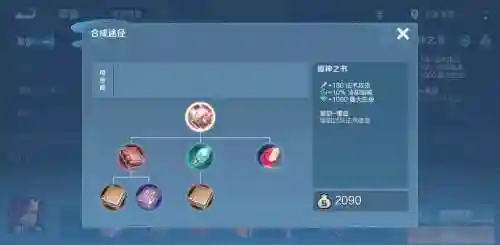 王者荣耀怎么隐藏装备合成插图