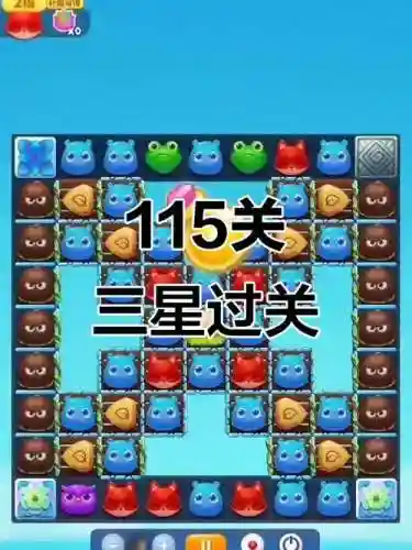 开心消消乐精英关115攻略插图
