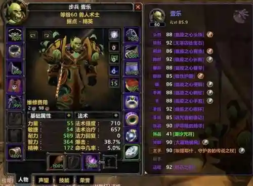 60级毕业术士的装备插图