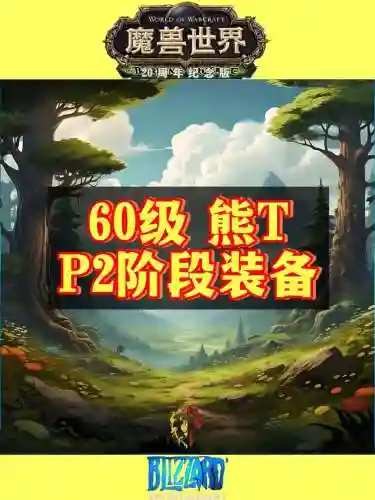 魔兽世界60级德鲁伊装备选择插图