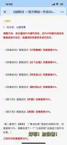 剑三藏剑技能出自插图