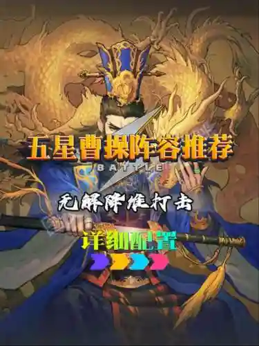 云起龙襄曹操阵容插图