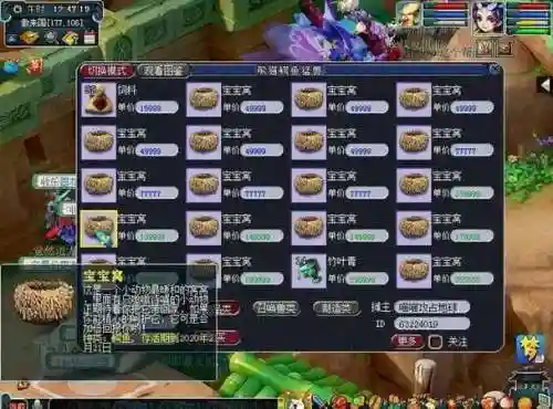 梦幻西游买什么窝插图1