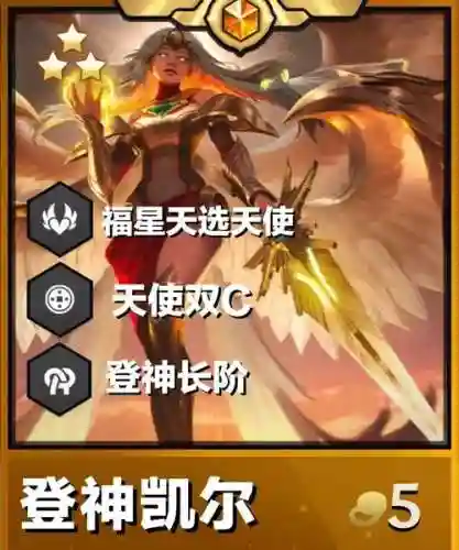 天使之战阵容搭配推荐阵容强度插图1