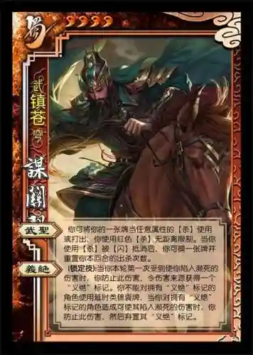 三国杀国战谋断技能插图