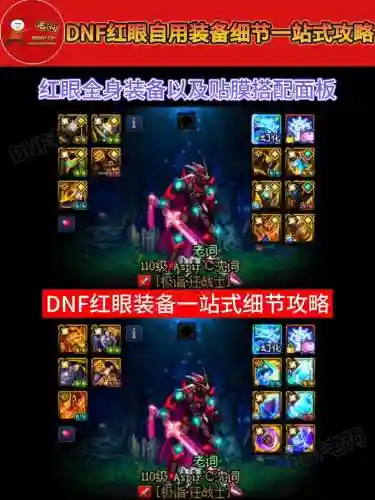 dnf红眼什么武器最好90插图1
