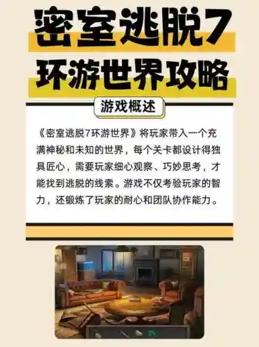 密室逃脱环游世界攻略7插图