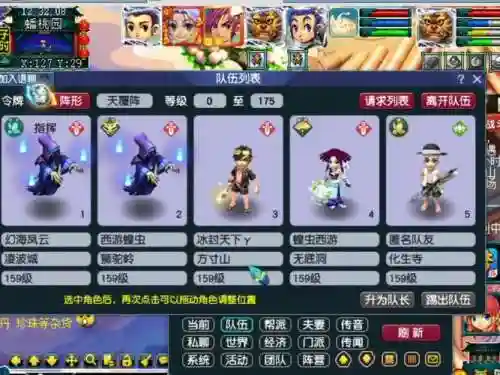 梦幻西游159人物环