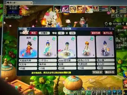 梦幻西游五开什么阵法插图