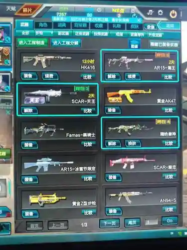 逆战永久武器9选3官网插图1