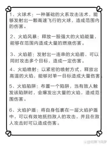 仙域火焰精灵技能