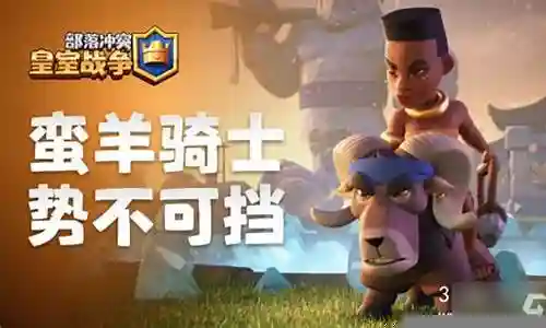 蛮羊骑士如何搭配阵容图插图