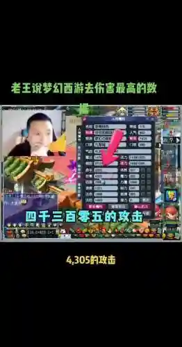 梦幻西游天罡气81加多少伤害插图1